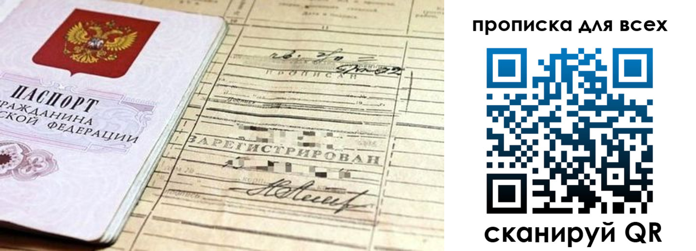 прописка регистрация в Миллерово